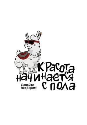 Как выбрать напольное покрытие?