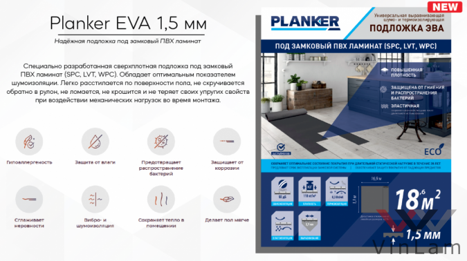 Подложка Planker EVA в рулоне, 1.5 мм - фото 3