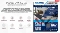 Подложка Planker EVA в рулоне, 1.5 мм